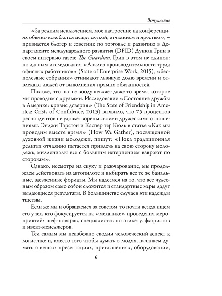 Мастер ивентов