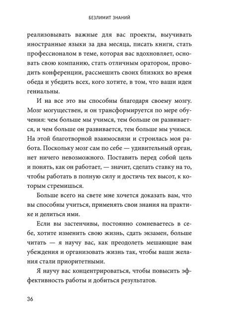 Безлимит знаний. Узнайте потенциал своего интеллекта, практикуйте скорочтение и запоминайте наизусть с легкостью. Короче, взломайте себе мозг!