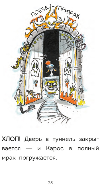 Оскар и Карос. Праздничная ярмарка