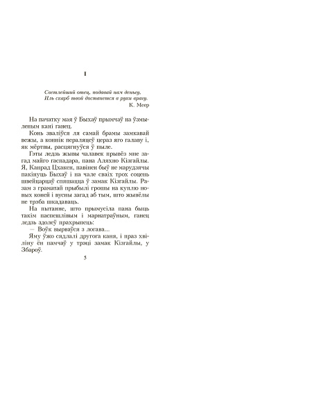 Сiвая легенда. Ладдзя Роспачы. Цыганскi кароль