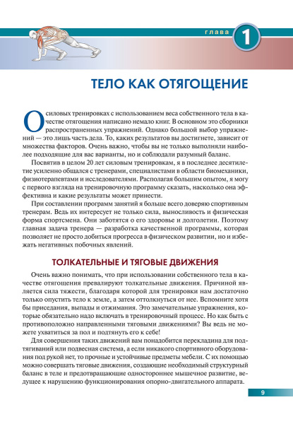 Анатомия силовых упражнений с использованием в качестве отягощения собственного веса