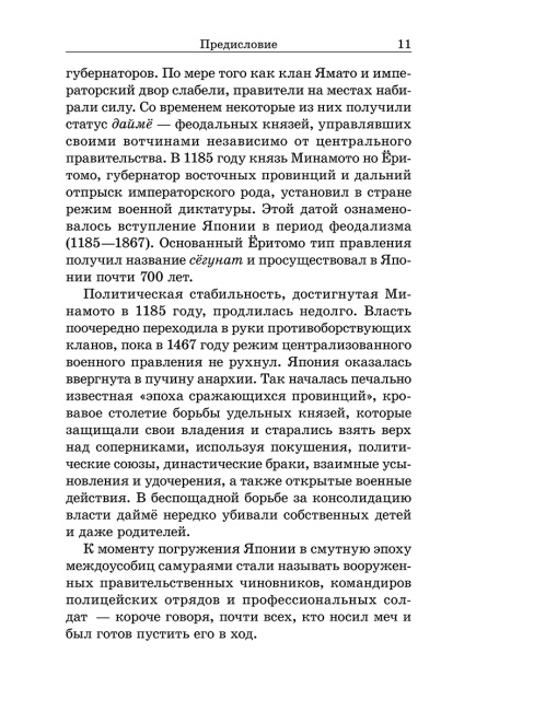Самурай без меча