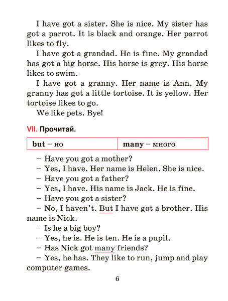 Английский язык. Тексты для чтения с заданиями. 3 класс