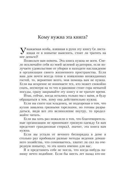 Как поддерживать порядок в доме и не сойти с ума