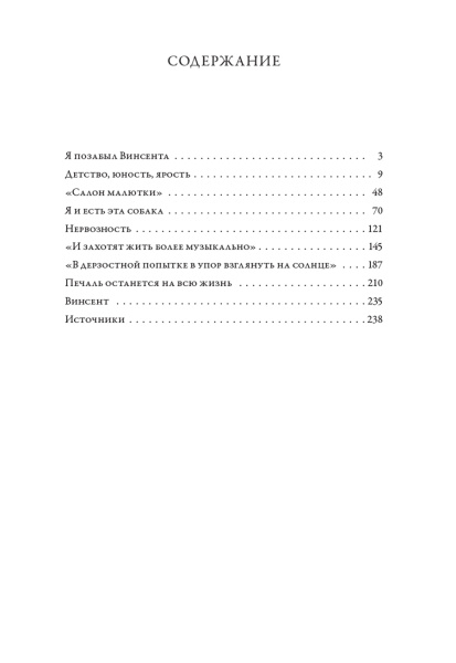 Ван Гог. Иллюстрированная биография