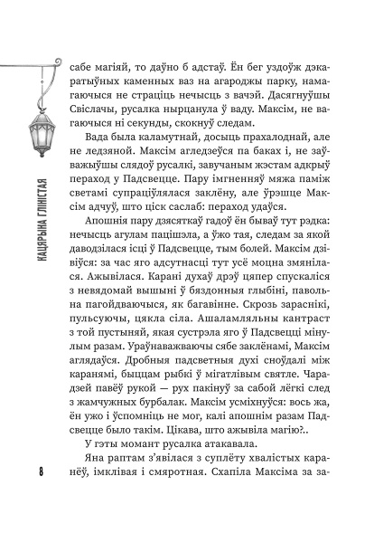 (Ня)чысты Мінск: зборнік містычных апавяданняў