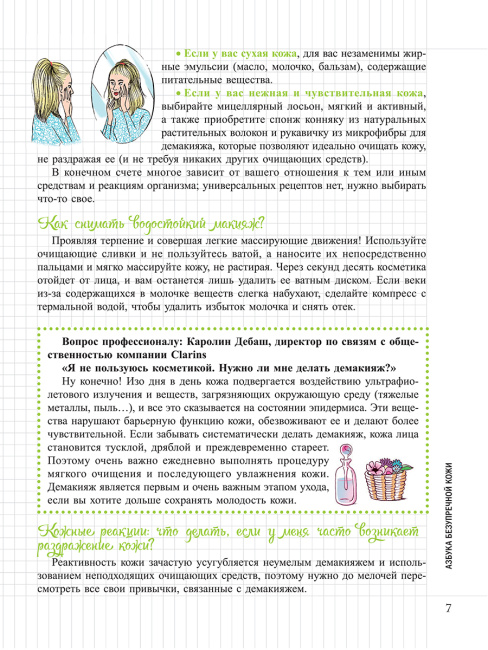 Мой Блокнот. Красивая кожа