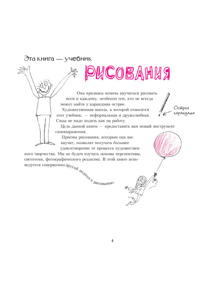 Рисование для тех, кто не открыл в себе художника