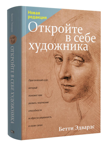 Откройте в себе художника