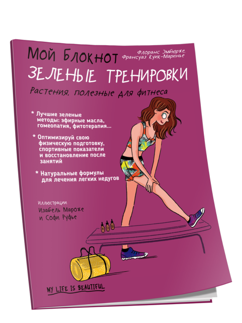 Мой блокнот. Зелёные тренировки