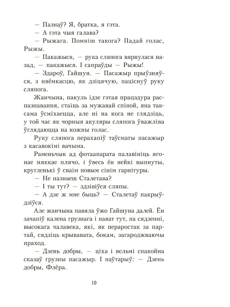 Хатынская аповесць. Нямко