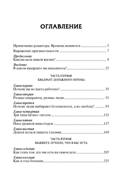 Квадрант денежного потока