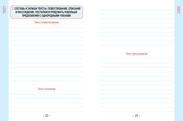 Русский язык. Развивающий тренажёр. 4 класс