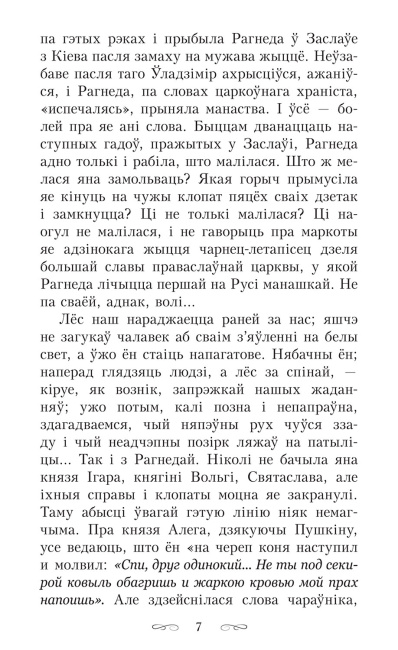 Тры жыцці княгіні Рагнеды