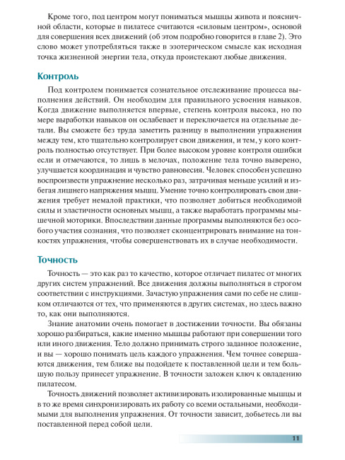 Анатомия пилатеса
