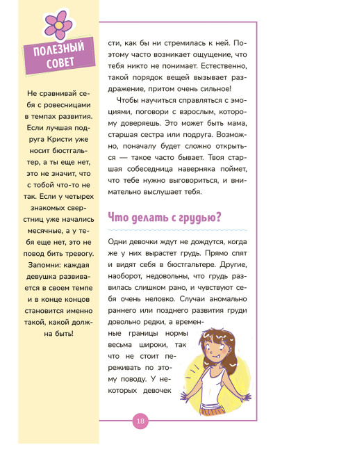 Книга о девочках и для девочек
