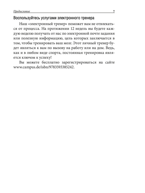 Прокачай свой мозг!