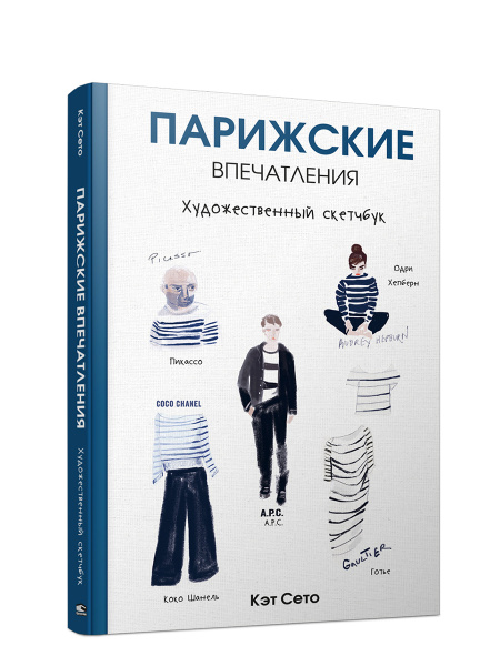 Парижские впечатления