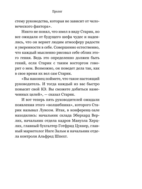 Лидерство может быть простым