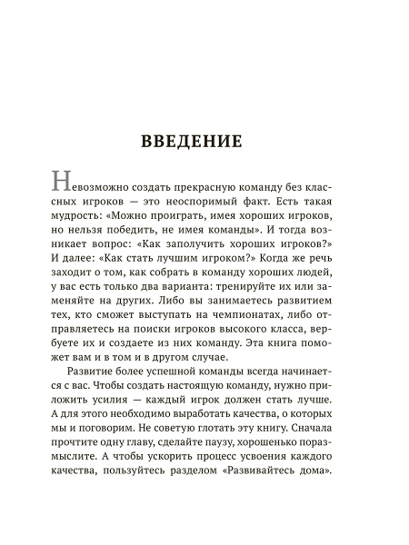 17 качеств командного игрока