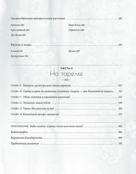 Натуральная ферментация: Оригинальные авторские рецепты квашения 64 овощей и фруктов