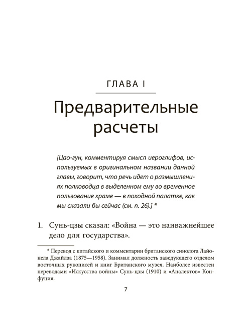 Искусство войны