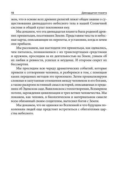 Двенадцатая планета