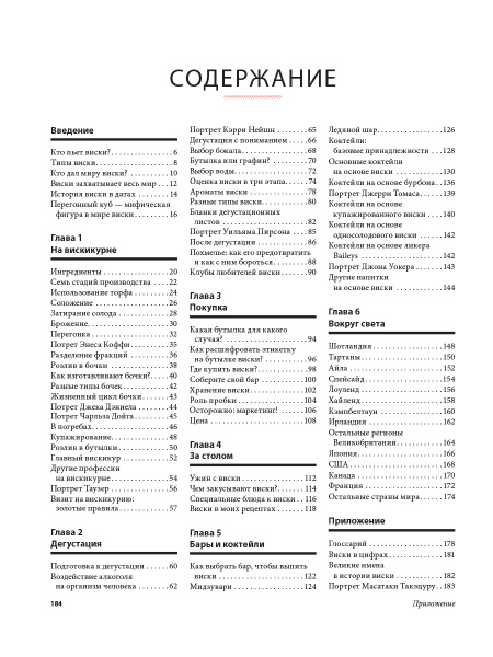 Виски не ракетостроение