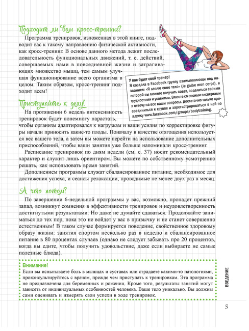 Мой Блокнот. Боди-тренинг