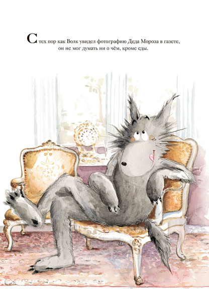 Как Волк писал письмо Деду Морозу