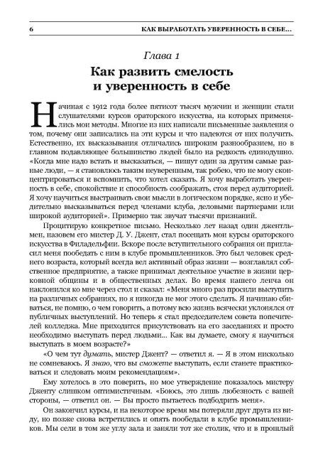 Законы влияния: искусство завоевывать друзей и воздействовать на людей