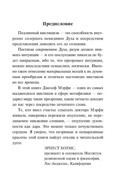 Любовь — это свобода. Мэрфи Джозеф