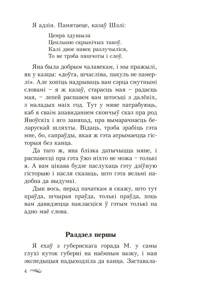 Дзікае паляванне караля Стаха