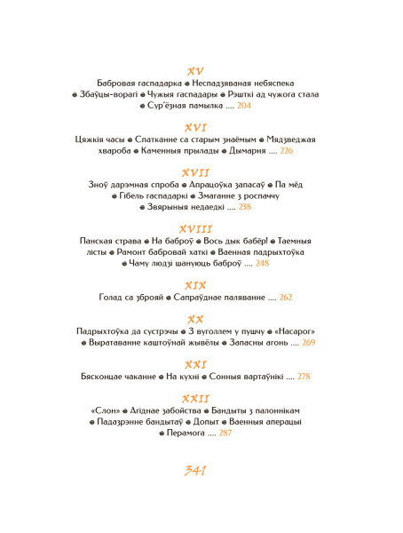 Палескія рабінзоны