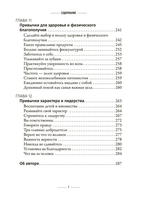 Привычки на миллион: проверенные способы удвоить и утроить свой доход