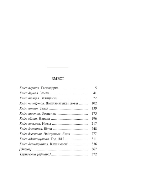 Пан Тадэвуш, або Апошні наезд у Літве