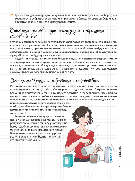 Мой блокнот рецептов. Готовим на неделю