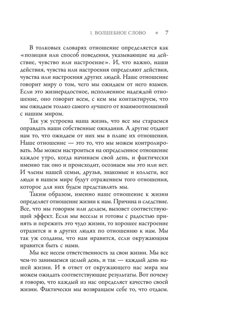 План лидерства, или Как стать первым в своем деле