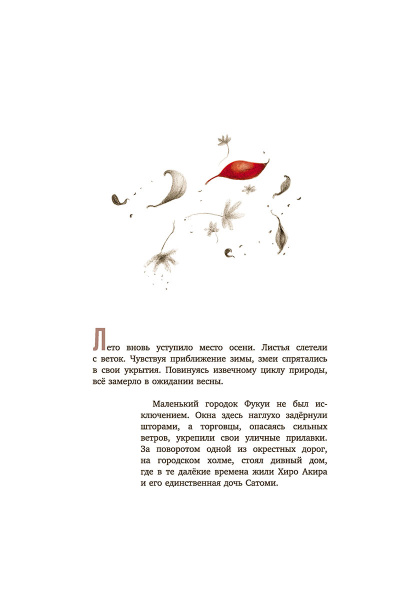 Сатоми и дуновение жизни