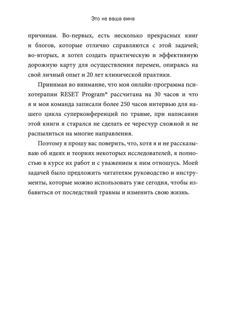 Это не ваша вина: Почему детские травмы формируют вас и как от них избавиться