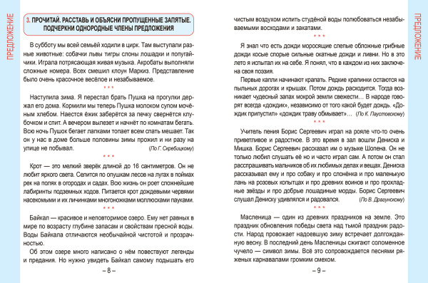 Русский язык. Развивающий тренажёр. 4 класс