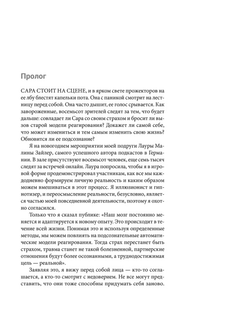 Обновление вашего подсознания