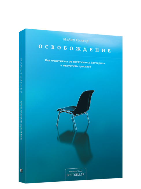 Освобождение
