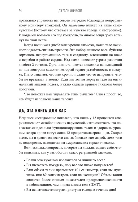 Богиня глюкозы: нормализуйте уровень сахара в крови, чтобы изменить свою жизнь