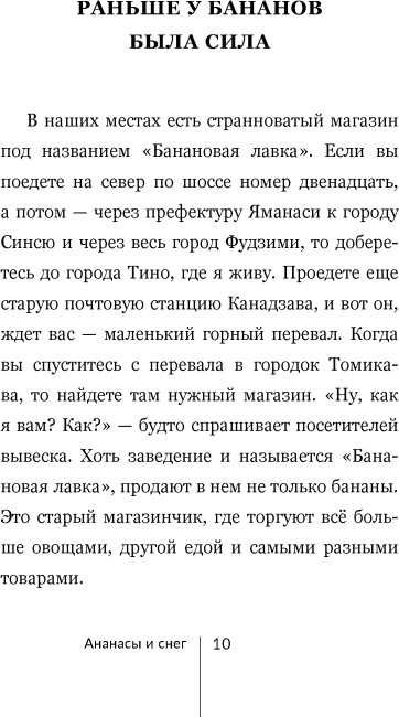 Ананасы и снег
