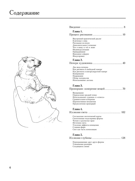 Искусство рисунка