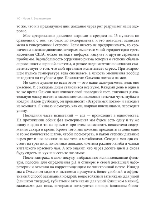 Дыхание: Новые факты об утраченном искусстве 