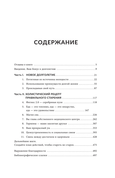 Энергия молодости. Как жить долго и с удовольствием: Руководство для женщин по физическому и ментальному здоровью