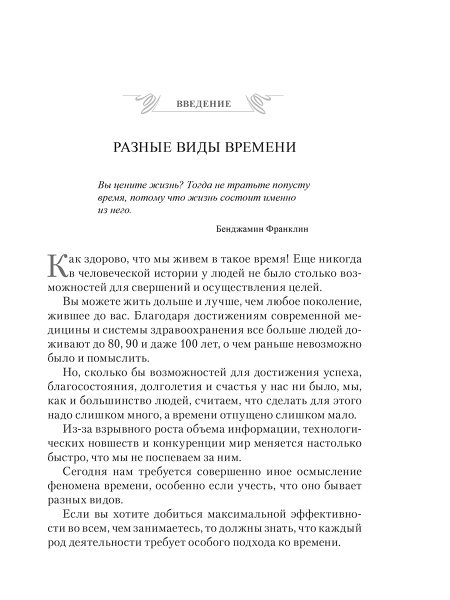 Мастер времени