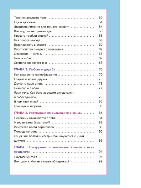 Книга о девочках и для девочек